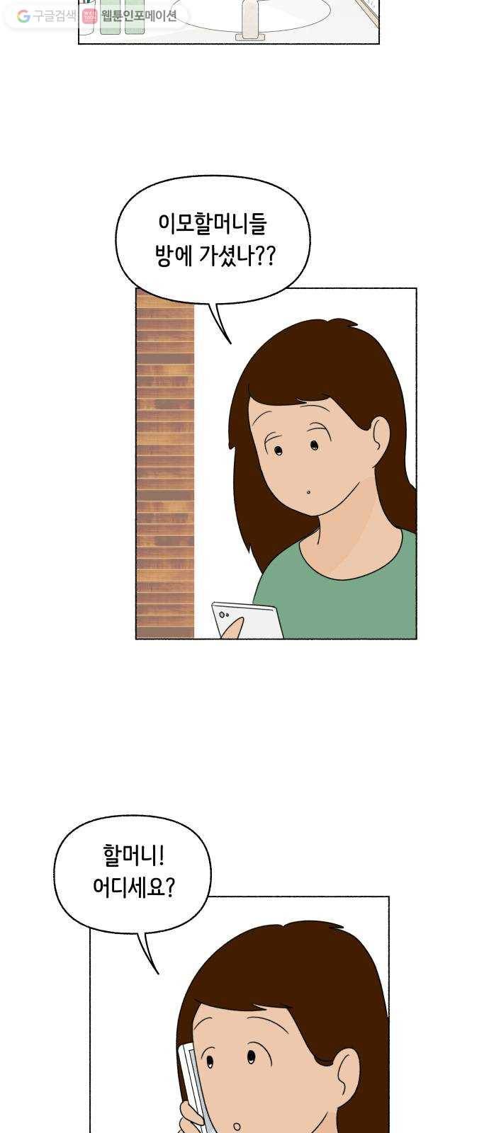 웰캄투실버라이프 29화 여행을 떠나요 (3) 3