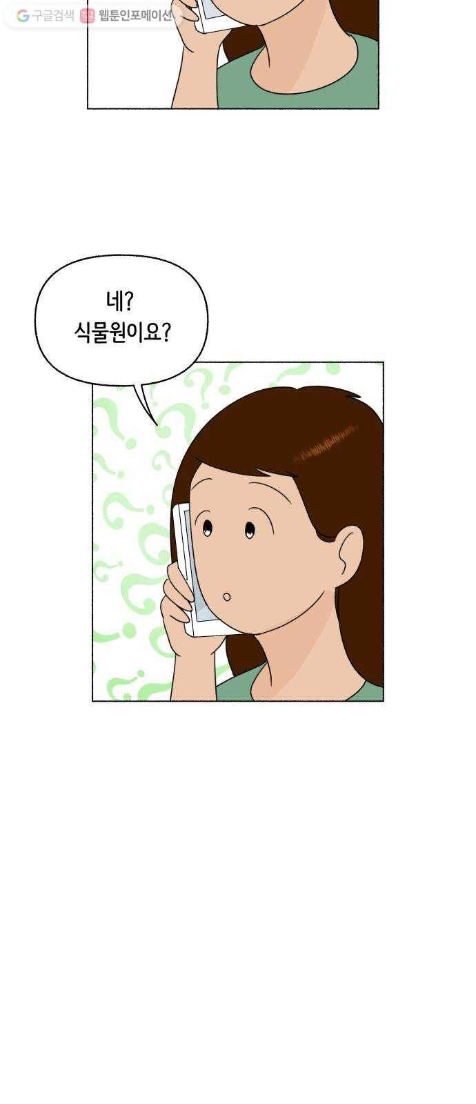 웰캄투실버라이프 29화 여행을 떠나요 (3) 4