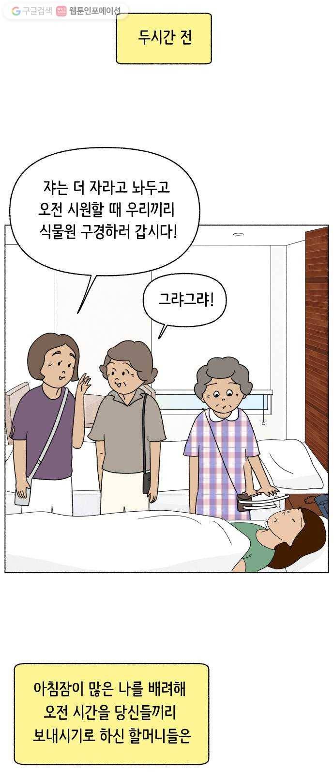 웰캄투실버라이프 29화 여행을 떠나요 (3) 5