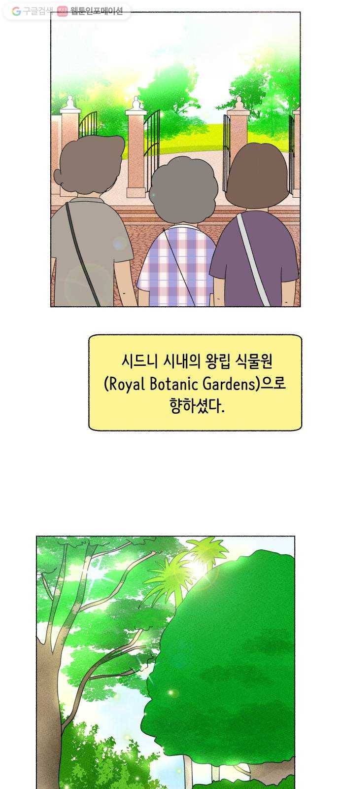 웰캄투실버라이프 29화 여행을 떠나요 (3) 6