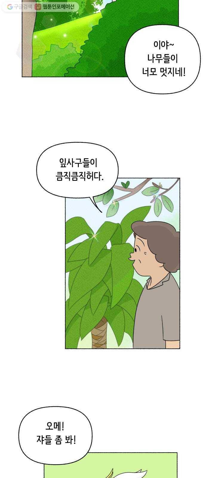 웰캄투실버라이프 29화 여행을 떠나요 (3) 7