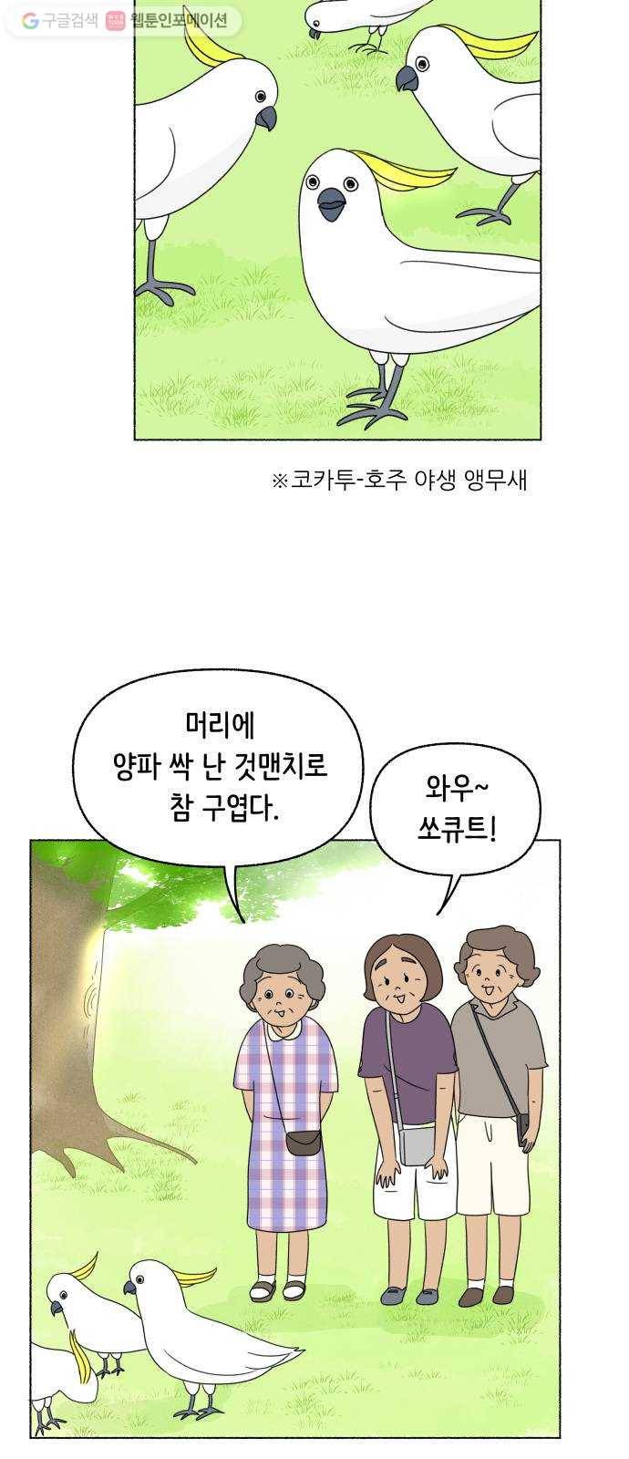 웰캄투실버라이프 29화 여행을 떠나요 (3) 8