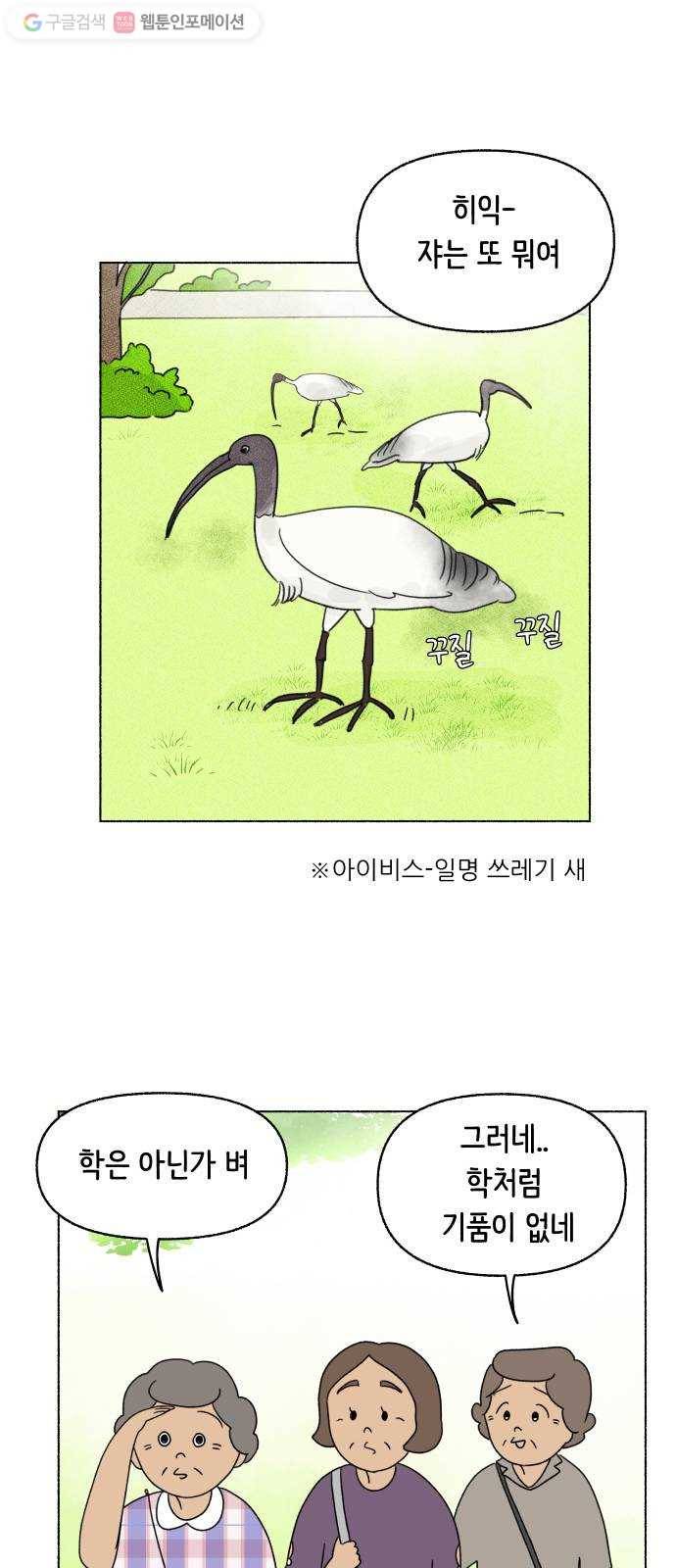 웰캄투실버라이프 29화 여행을 떠나요 (3) 9