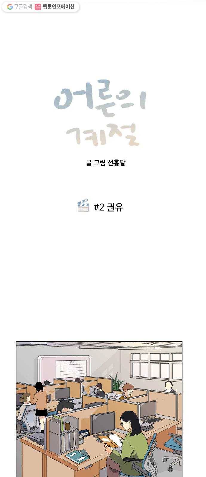 어른의 계절 2화 권유 1