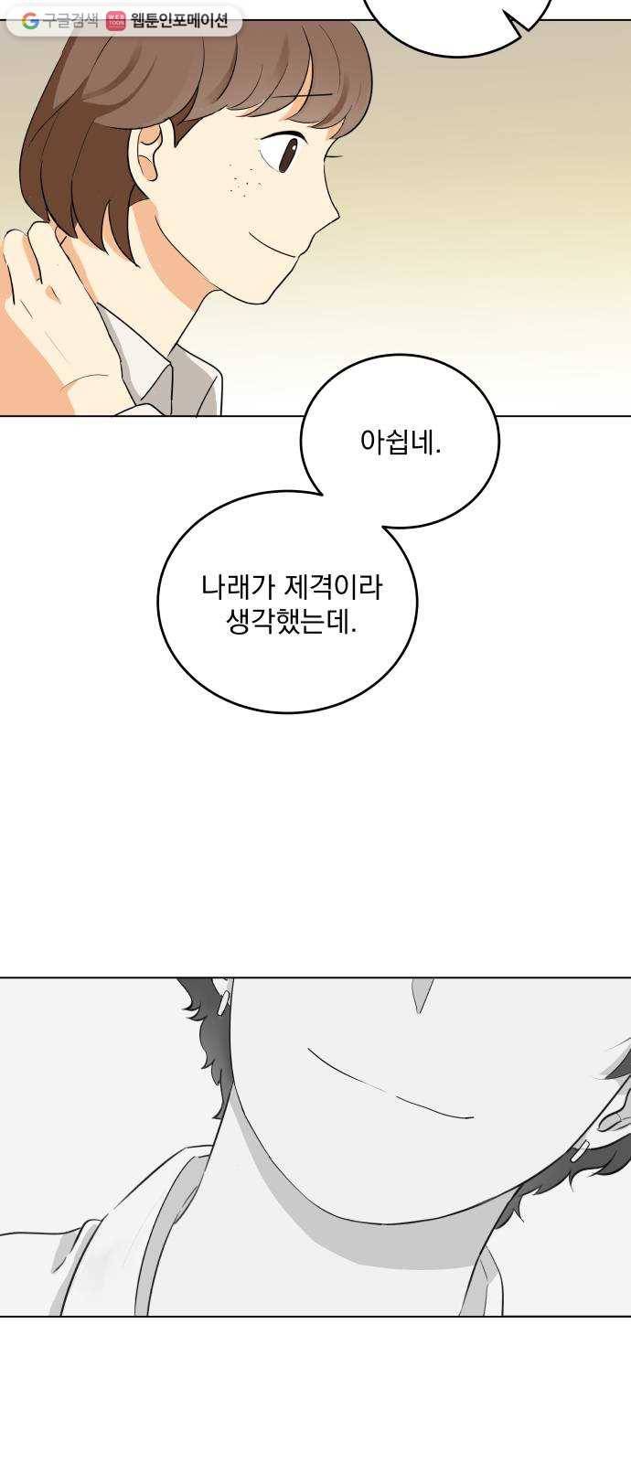 어른의 계절 2화 권유 4