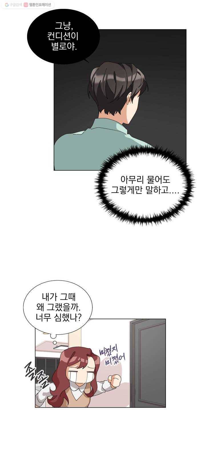 오늘부터 천생연분 16화 5