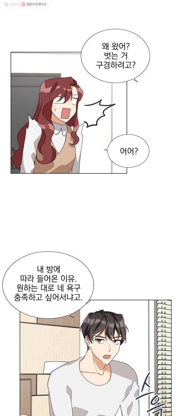 오늘부터 천생연분 16화 7