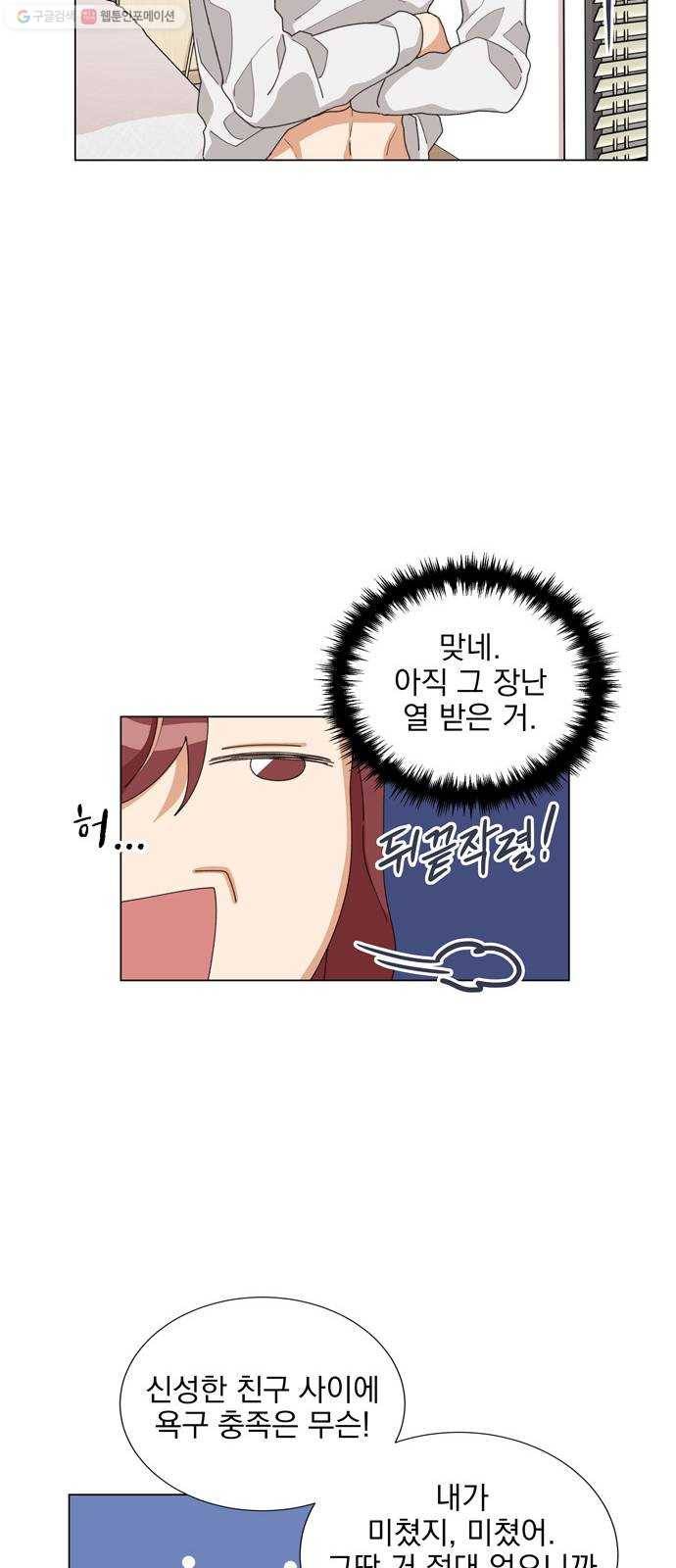 오늘부터 천생연분 16화 8