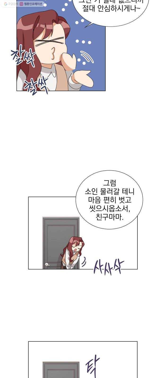 오늘부터 천생연분 16화 9