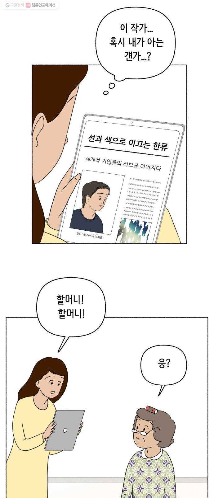 웰캄투실버라이프 37화 고넹이 커피 2