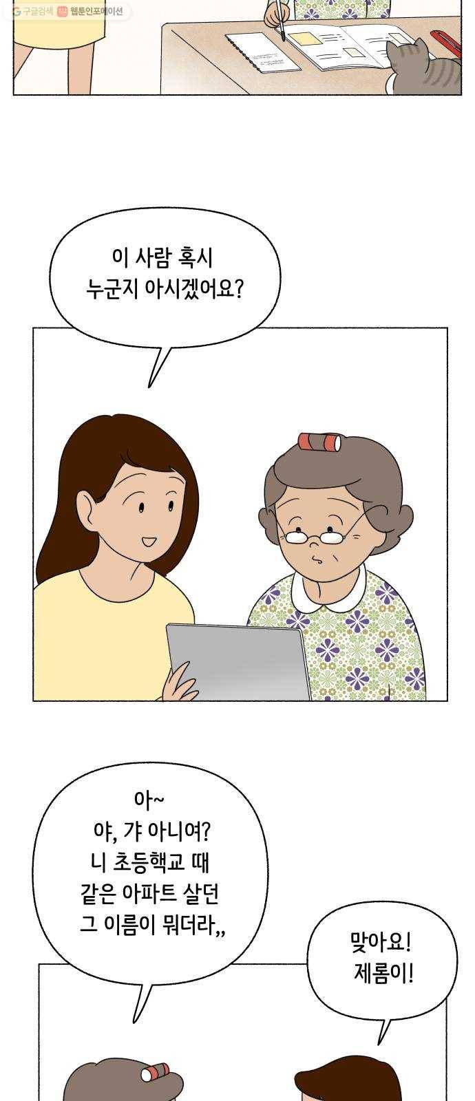 웰캄투실버라이프 37화 고넹이 커피 3