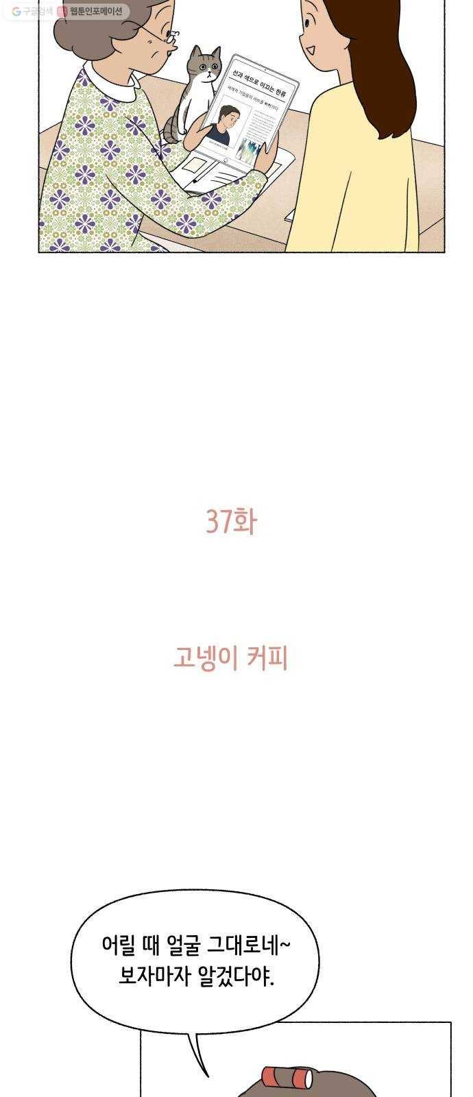 웰캄투실버라이프 37화 고넹이 커피 4