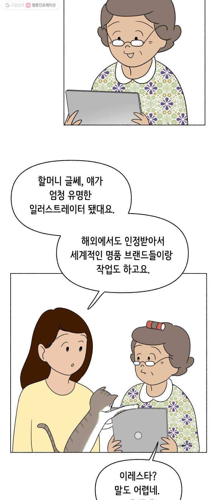 웰캄투실버라이프 37화 고넹이 커피 5
