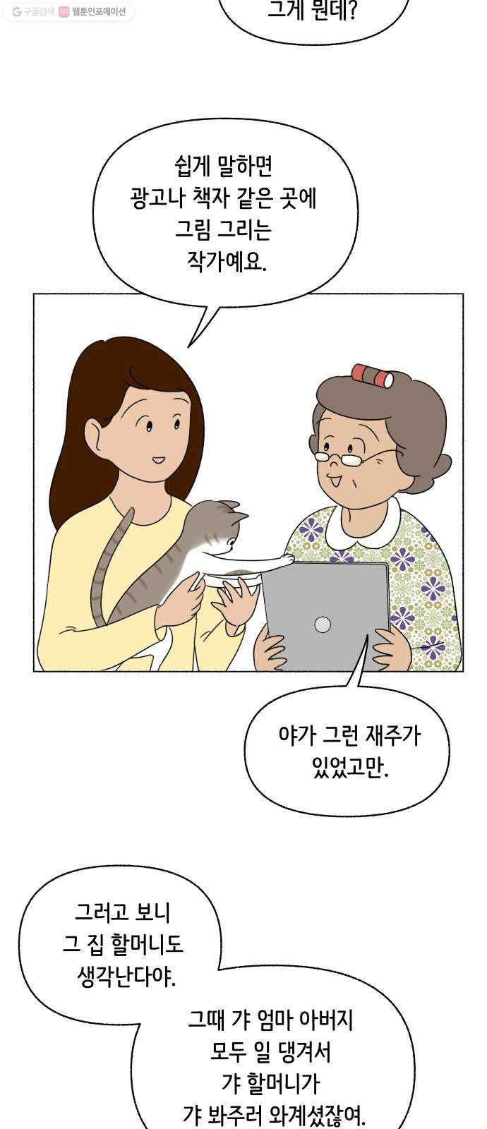 웰캄투실버라이프 37화 고넹이 커피 6