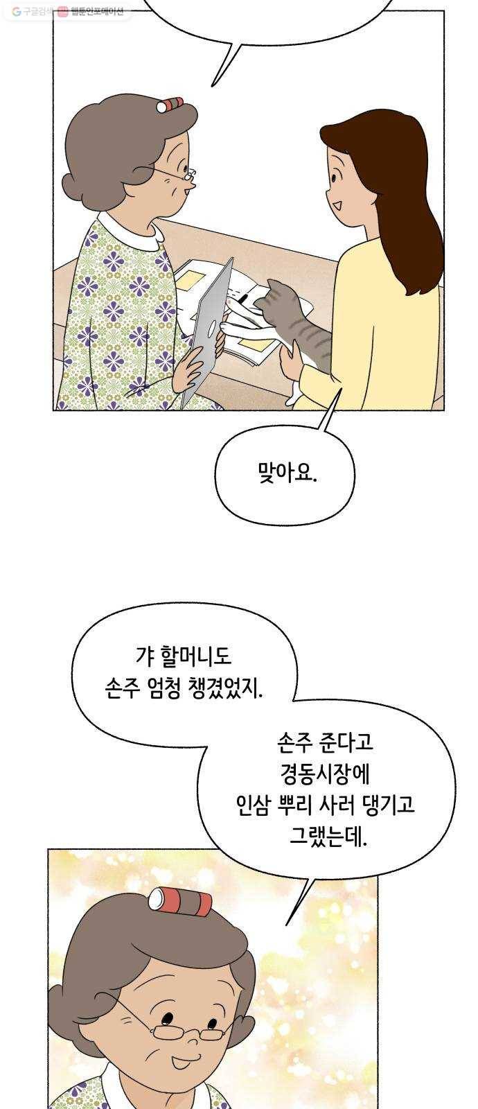웰캄투실버라이프 37화 고넹이 커피 7