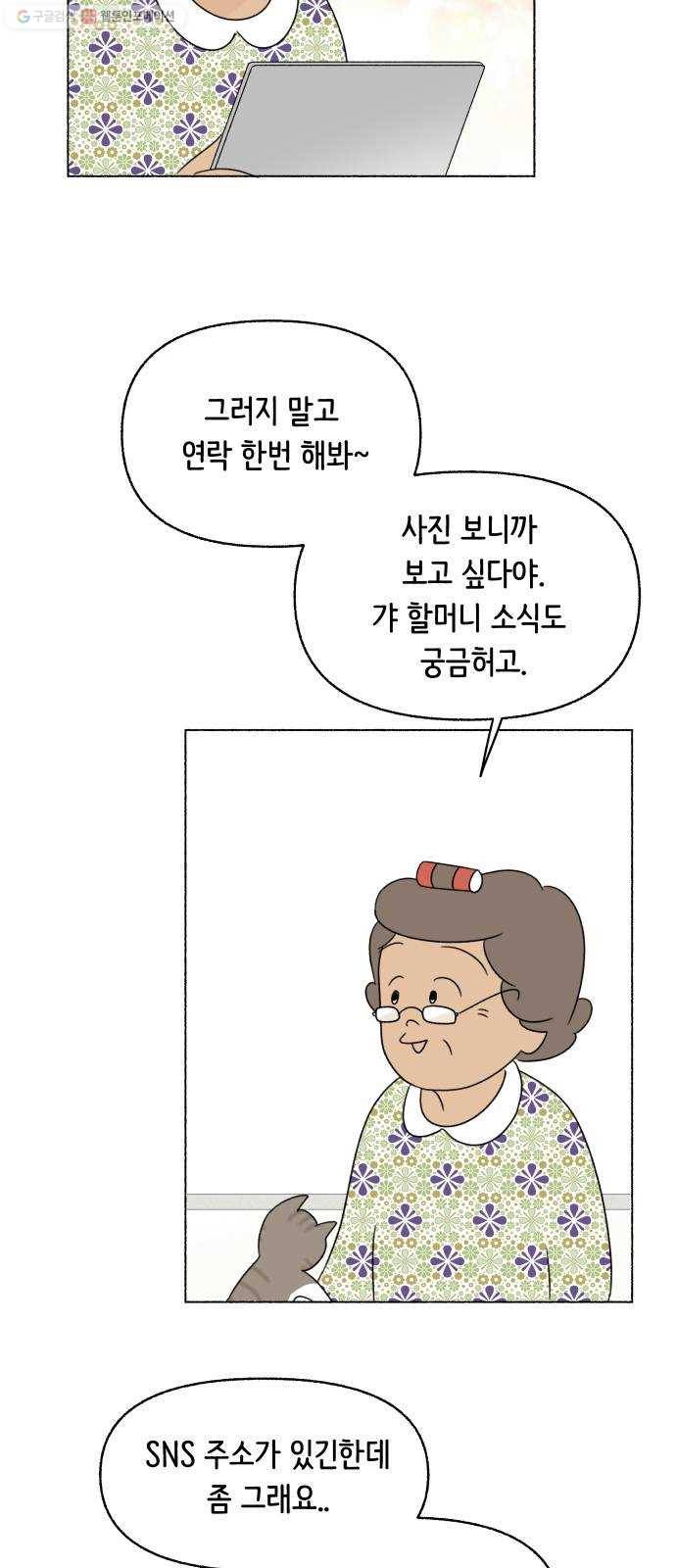 웰캄투실버라이프 37화 고넹이 커피 8