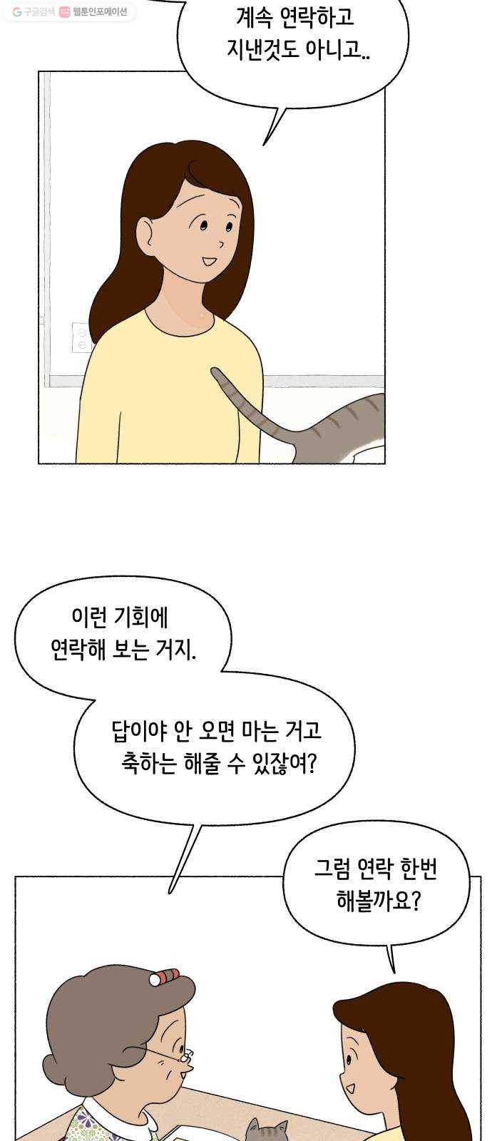 웰캄투실버라이프 37화 고넹이 커피 9