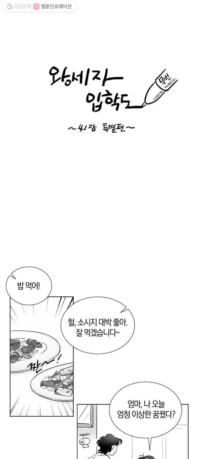왕세자 입학도 41장 특별편   공지 6