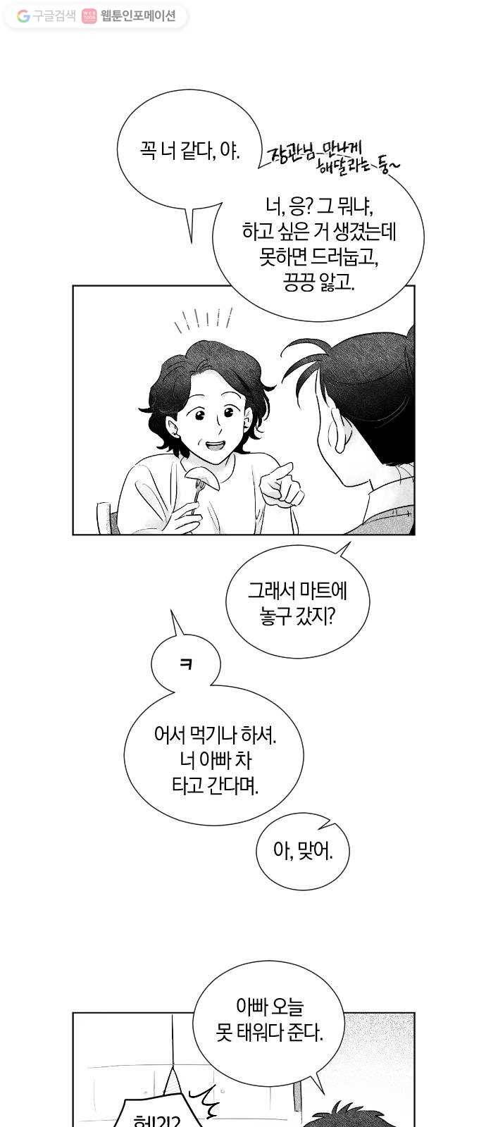 왕세자 입학도 41장 특별편   공지 9