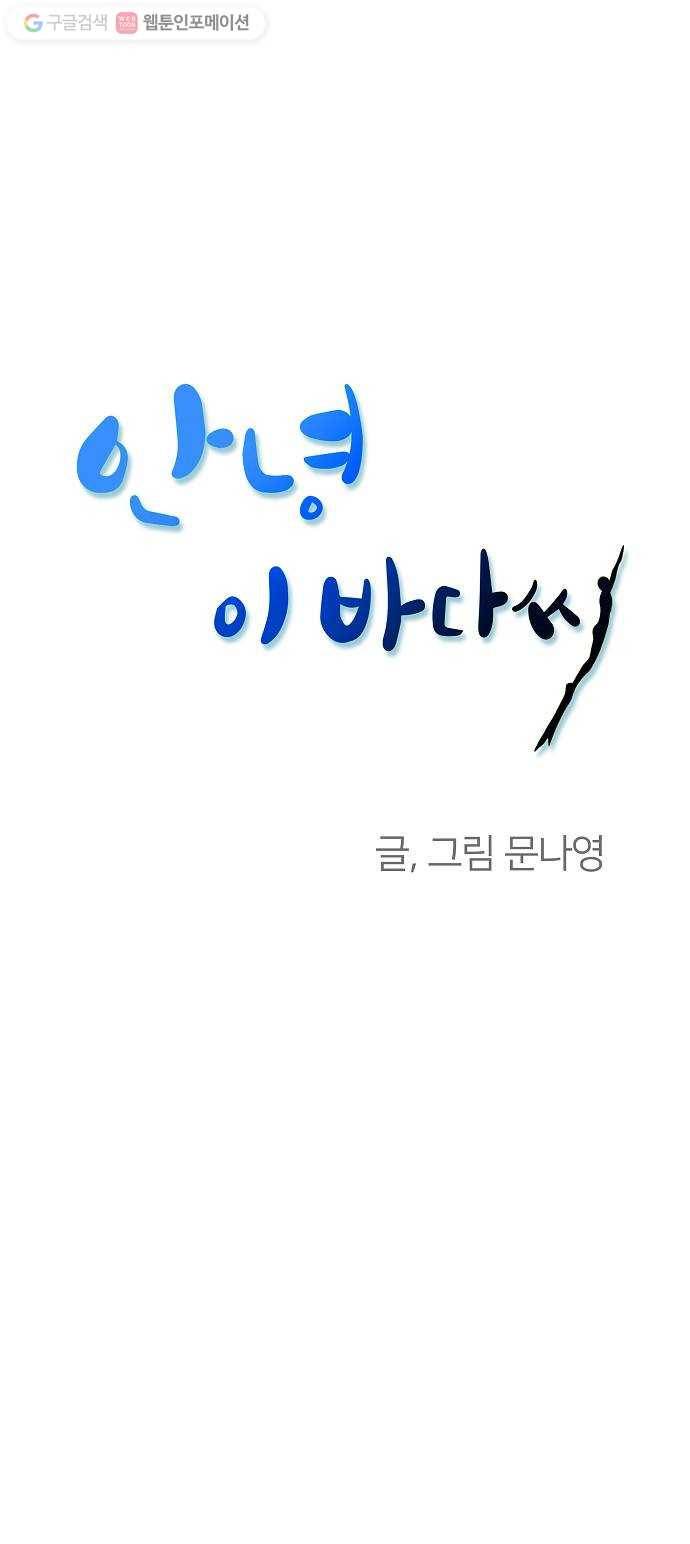 안녕, 이바다씨 프롤로그 33