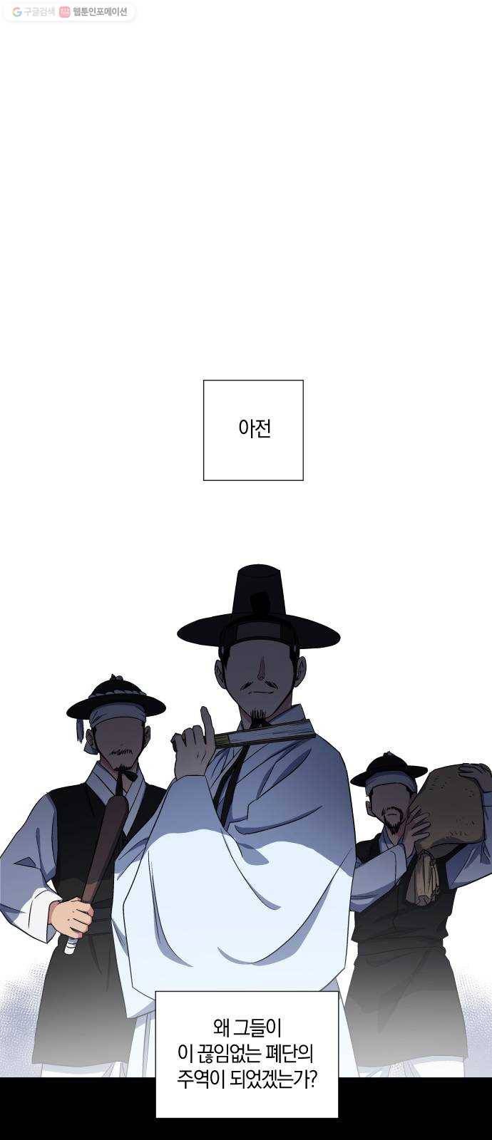 왕세자 입학도 50장 각자의 사정, 각자의 마음 (2) 1