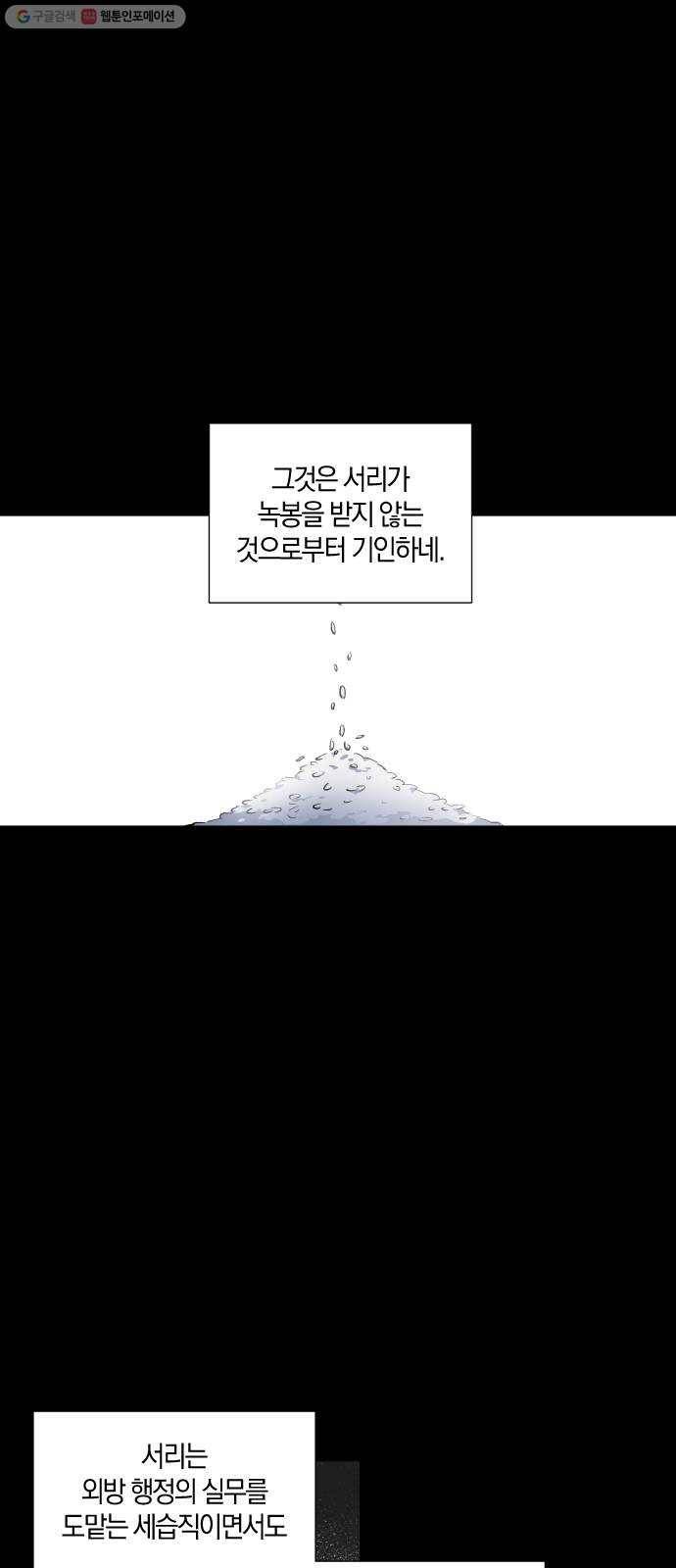 왕세자 입학도 50장 각자의 사정, 각자의 마음 (2) 2