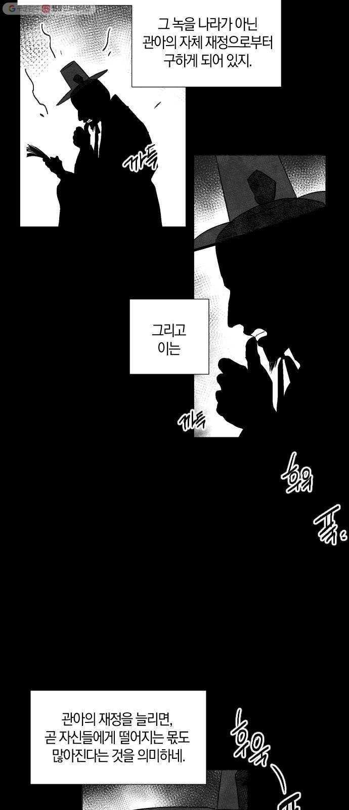 왕세자 입학도 50장 각자의 사정, 각자의 마음 (2) 3