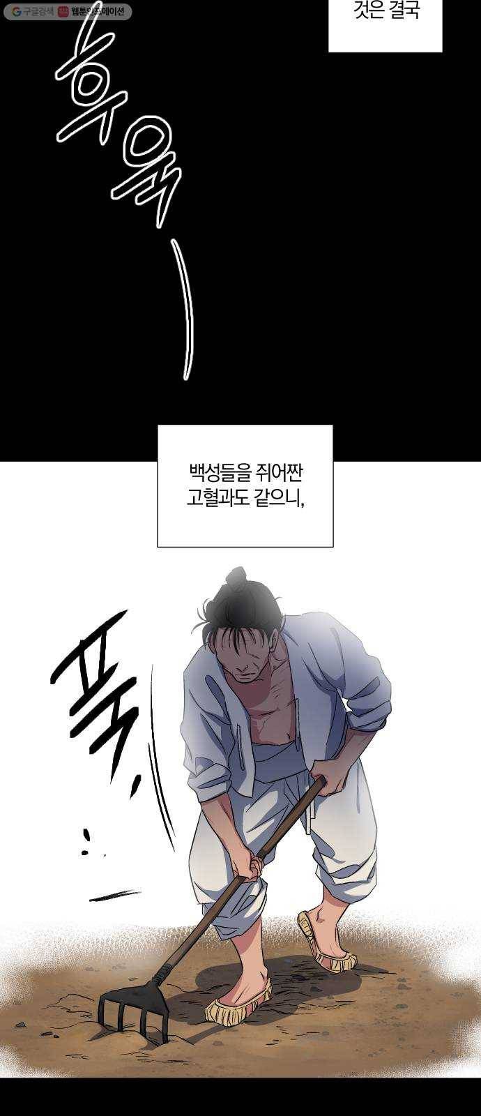 왕세자 입학도 50장 각자의 사정, 각자의 마음 (2) 5