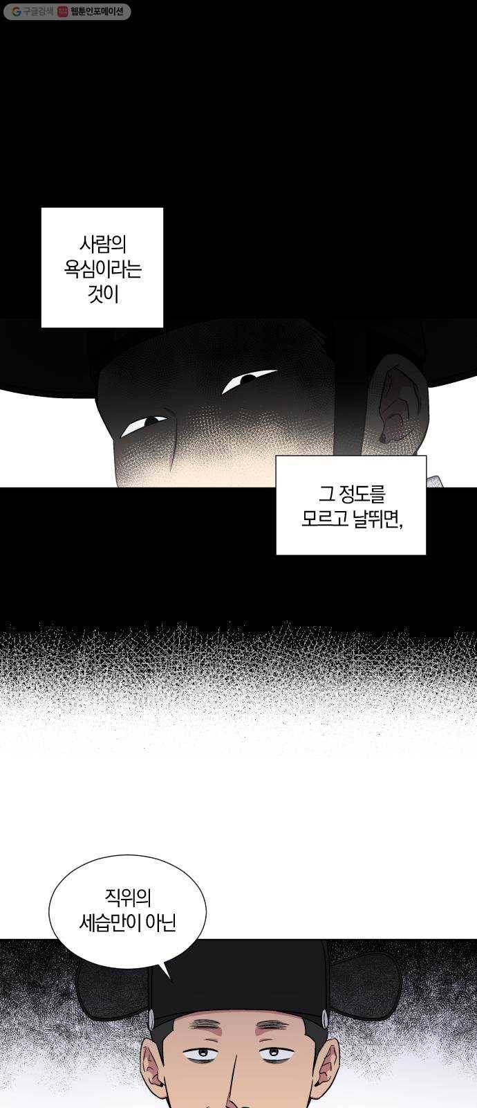 왕세자 입학도 50장 각자의 사정, 각자의 마음 (2) 6