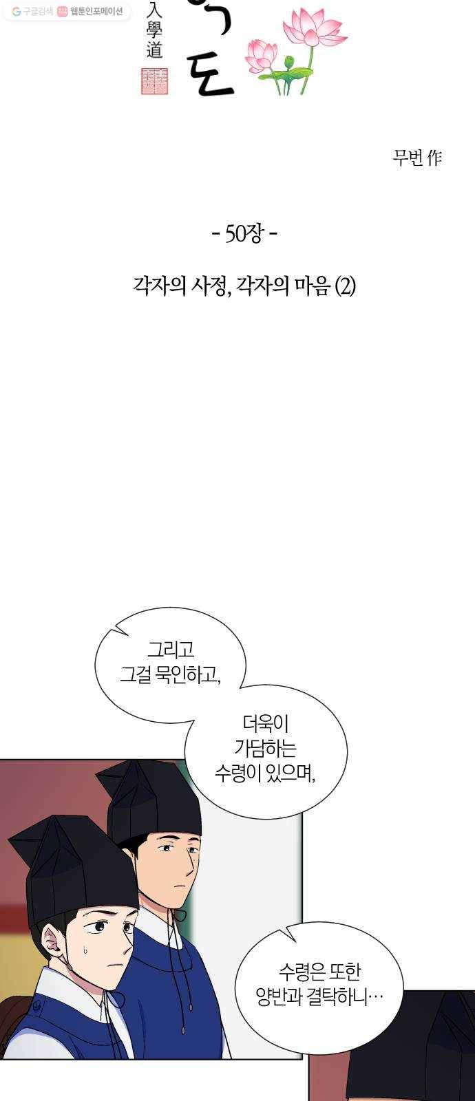 왕세자 입학도 50장 각자의 사정, 각자의 마음 (2) 8