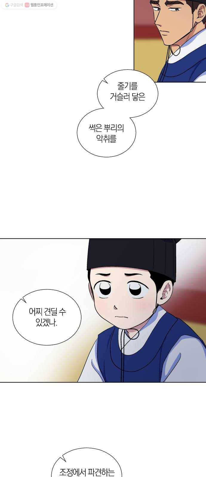 왕세자 입학도 50장 각자의 사정, 각자의 마음 (2) 9