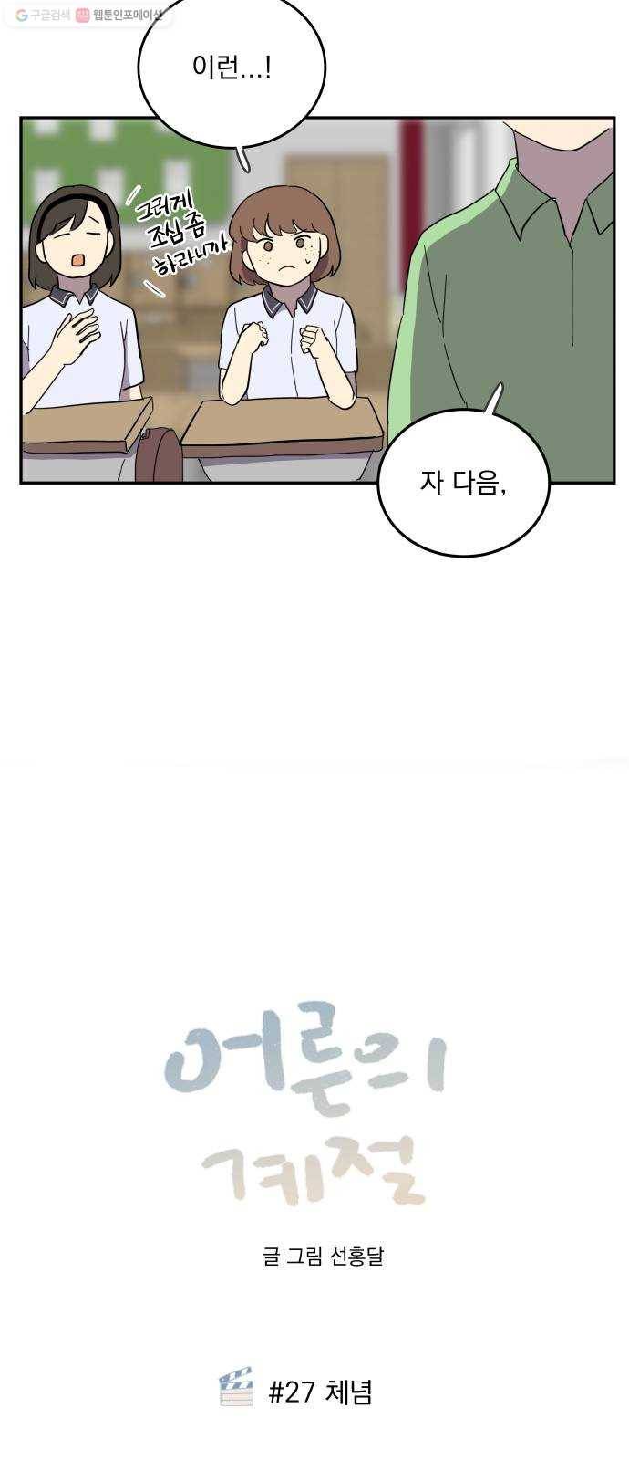 어른의 계절 27화 체념 2