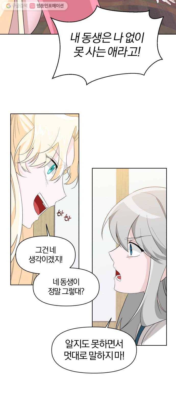 아침을 지나 밤으로 4화 2