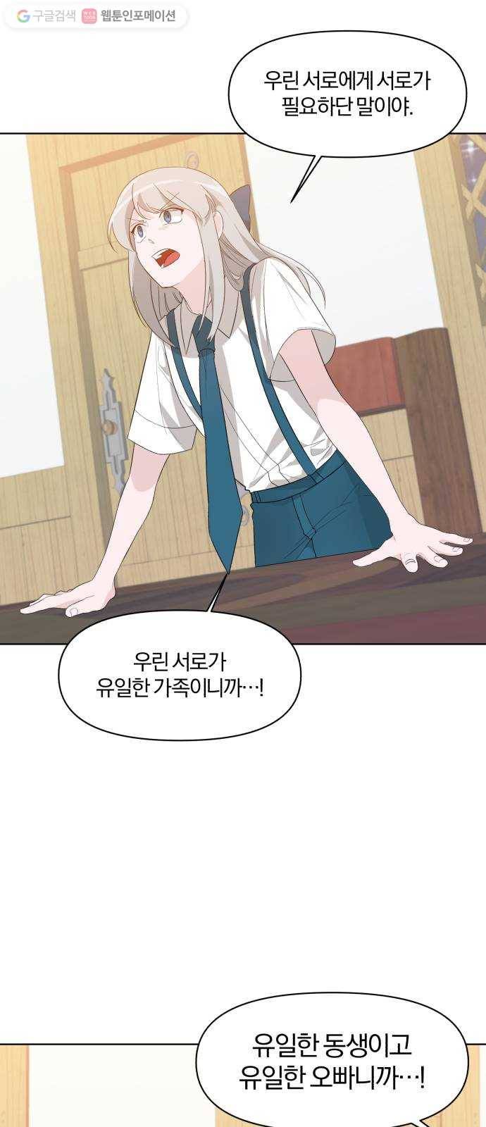아침을 지나 밤으로 4화 3