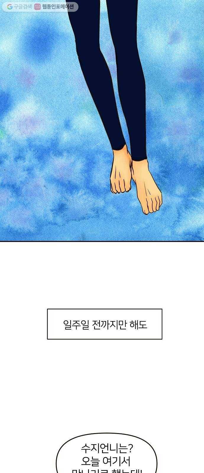 안녕, 이바다씨 15화 3