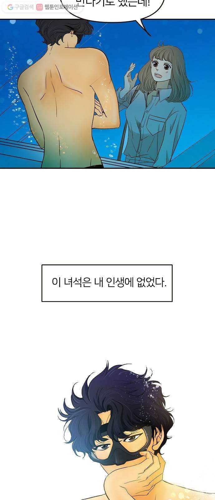 안녕, 이바다씨 15화 4