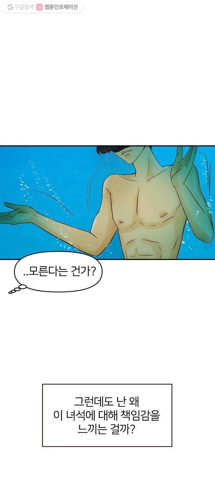안녕, 이바다씨 15화 6