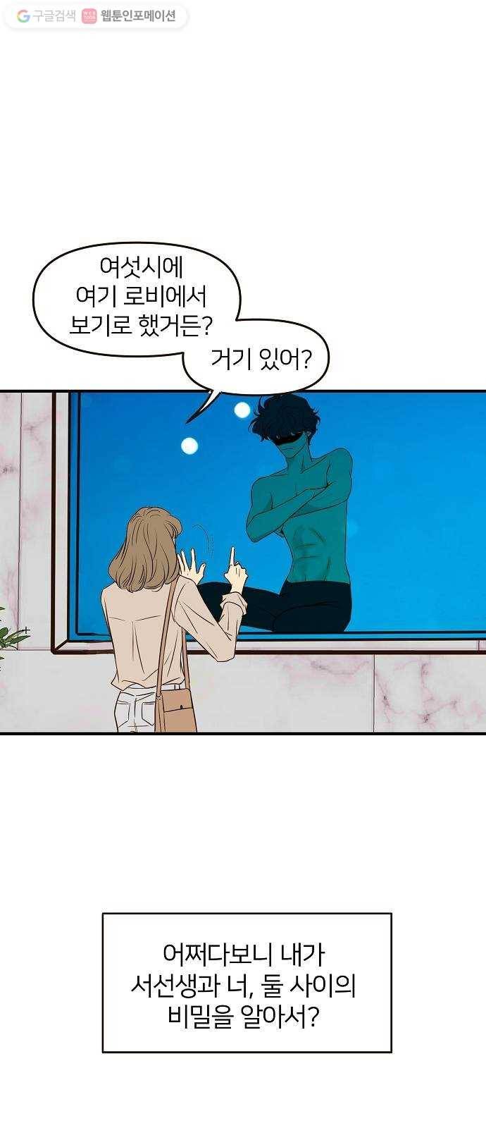 안녕, 이바다씨 15화 7