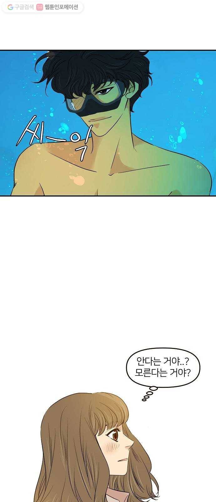 안녕, 이바다씨 15화 8