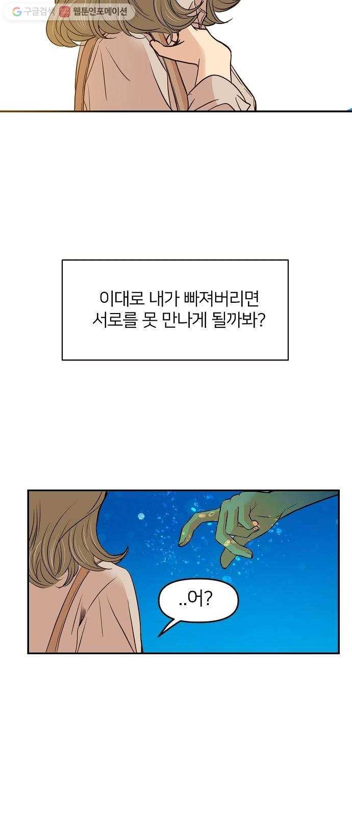 안녕, 이바다씨 15화 9