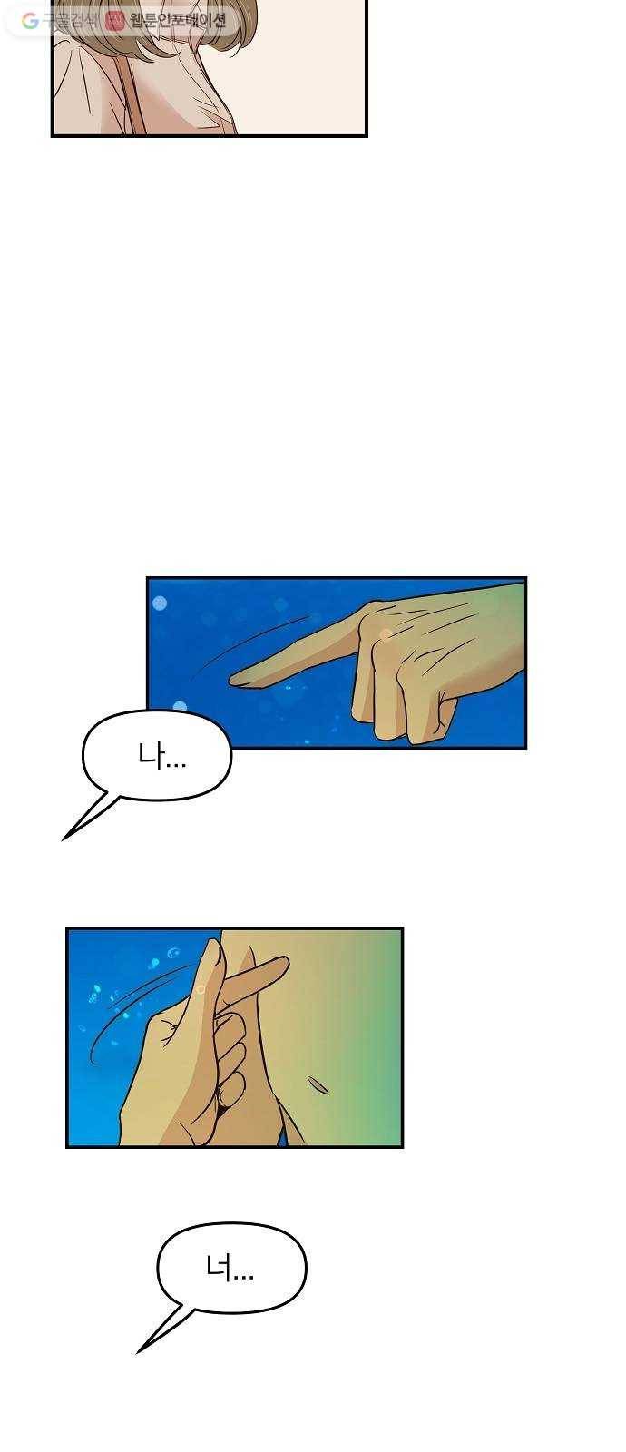 안녕, 이바다씨 15화 11