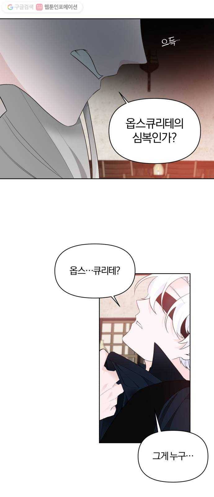 아침을 지나 밤으로 12화 7