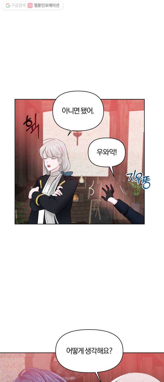 아침을 지나 밤으로 12화 10