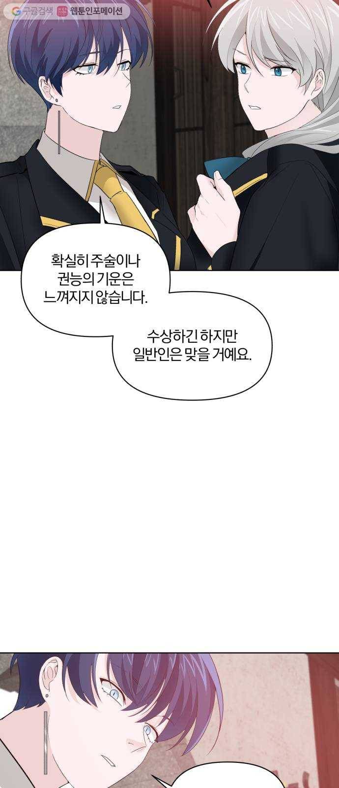 아침을 지나 밤으로 12화 11