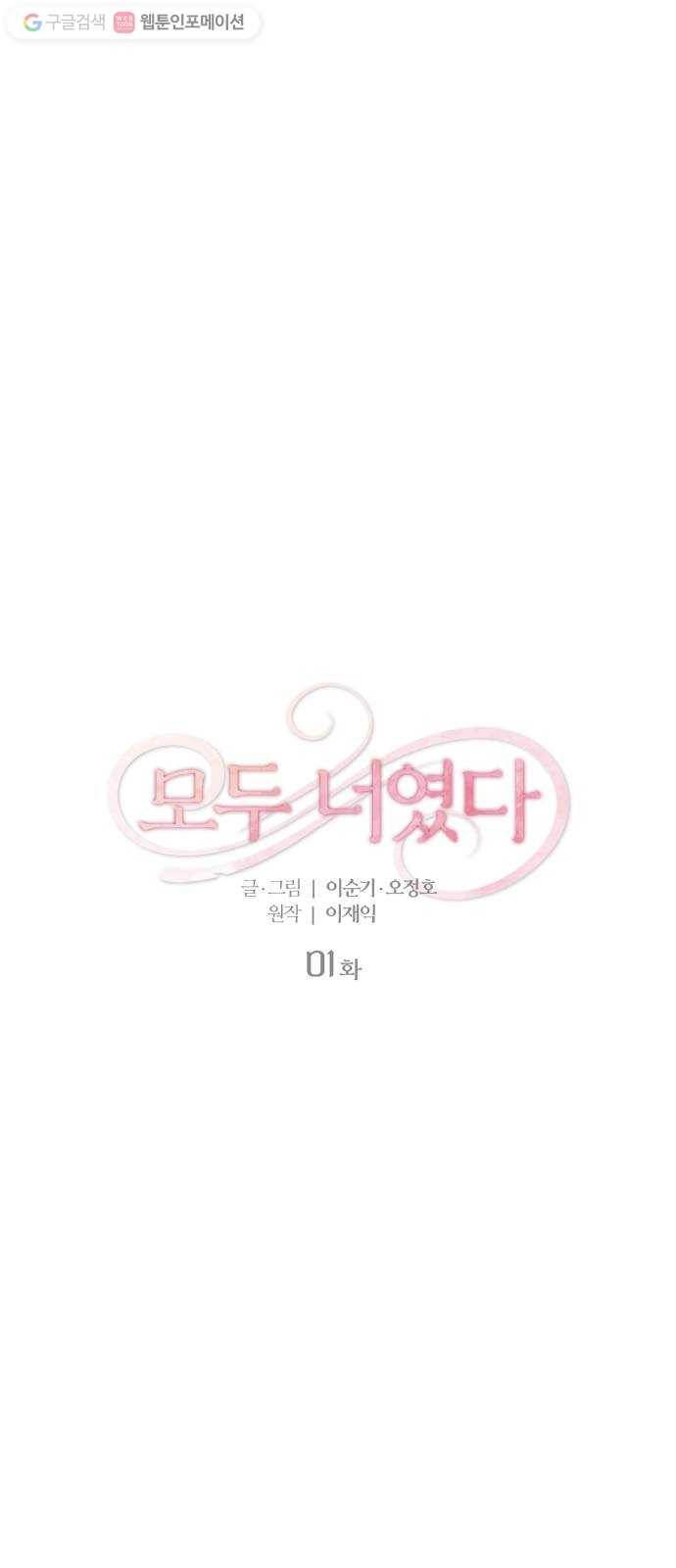 모두 너였다 1화 1