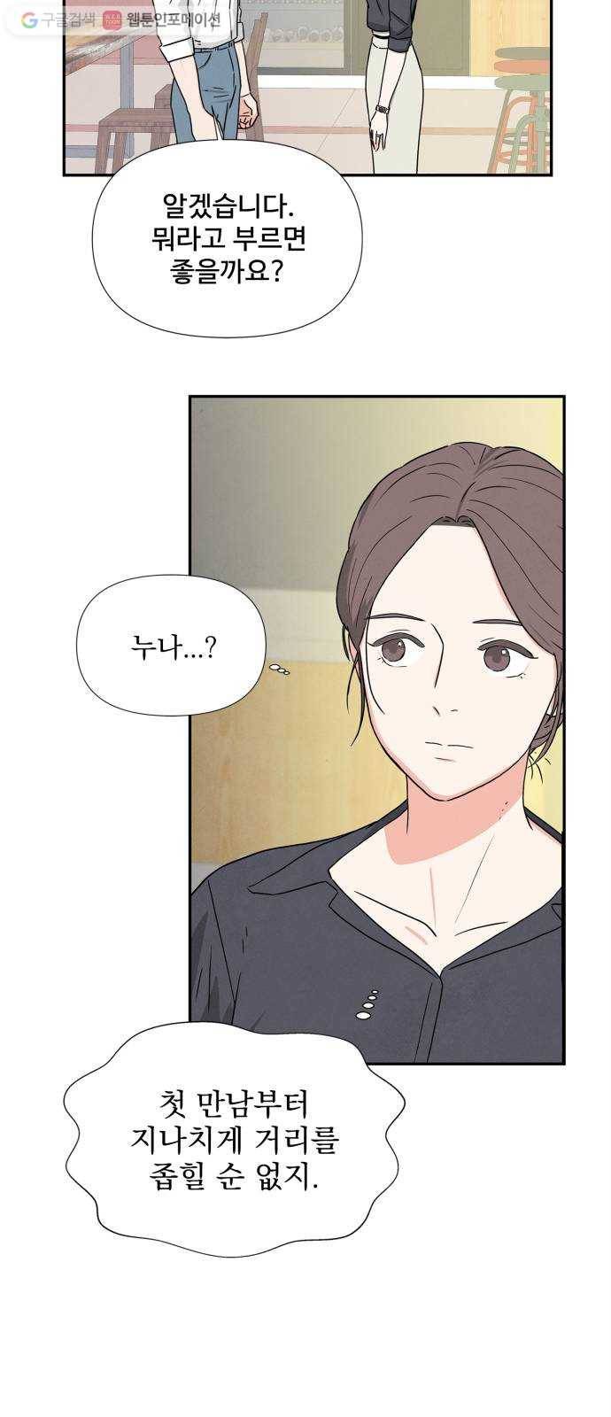 모두 너였다 1화 23