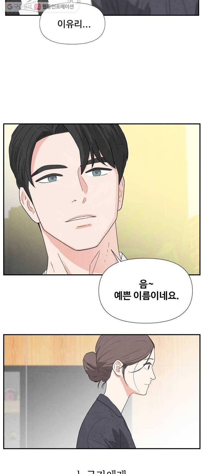 모두 너였다 1화 25