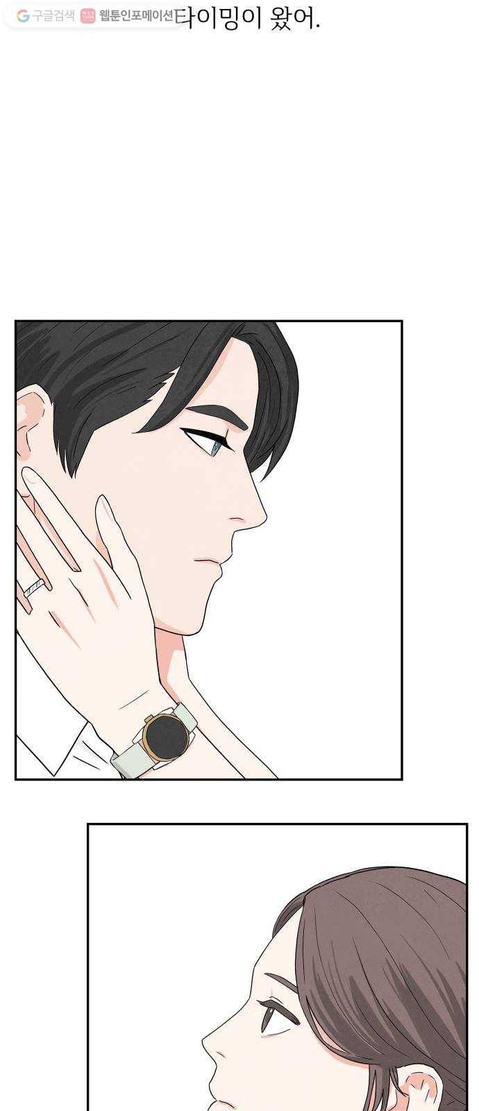 모두 너였다 1화 67