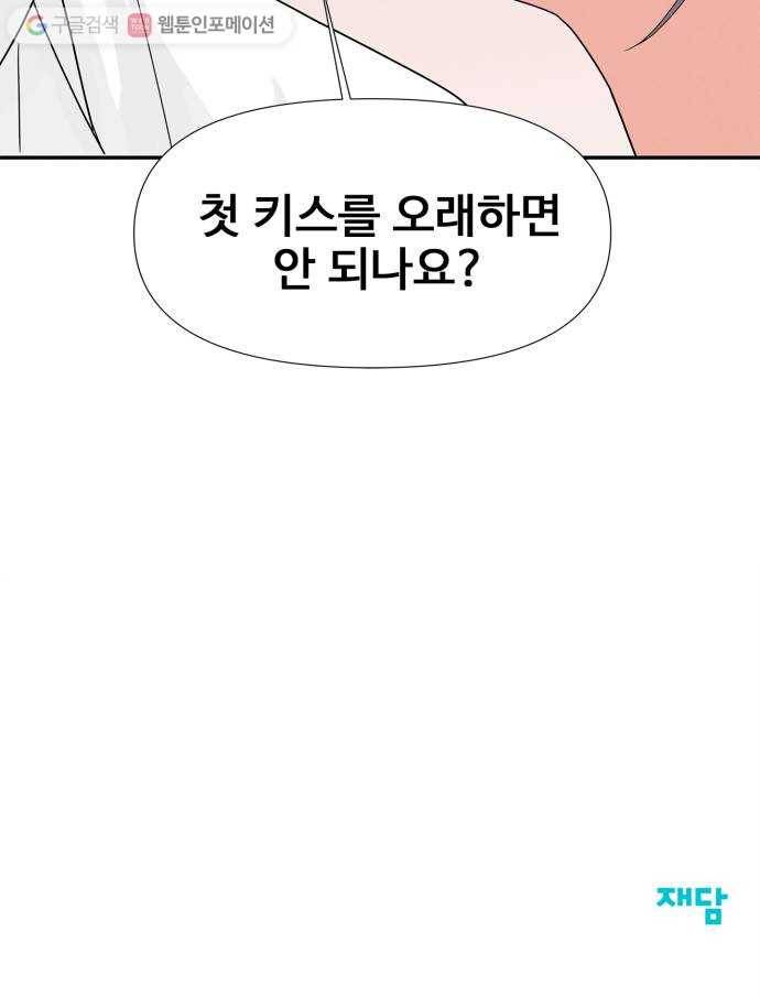 모두 너였다 1화 78