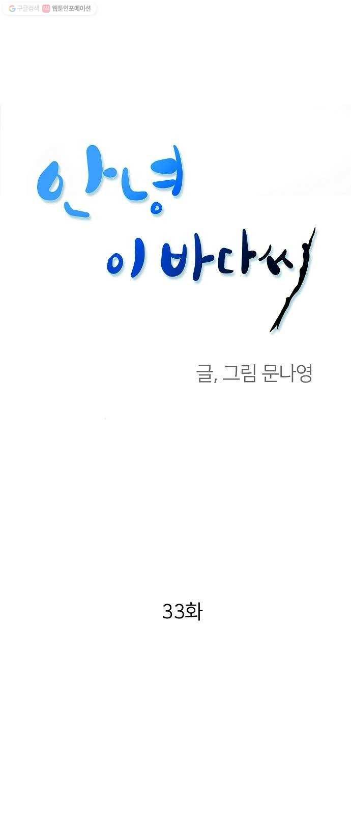 안녕, 이바다씨 33화 1